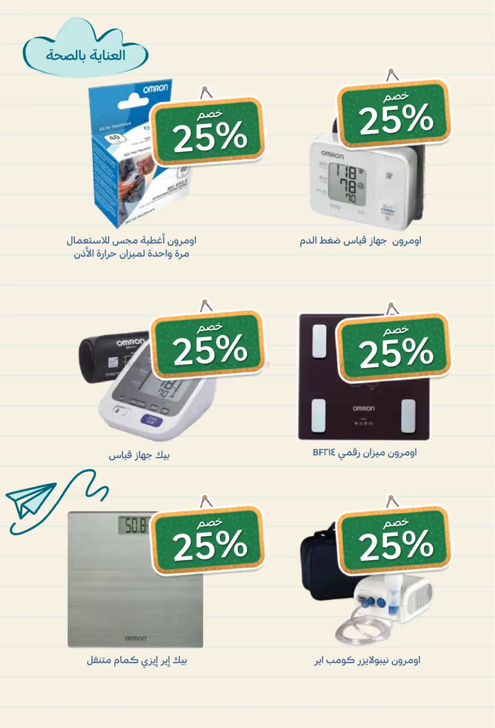 صفحة رقم 30 من العودة للمدارس في صيدليات غاية