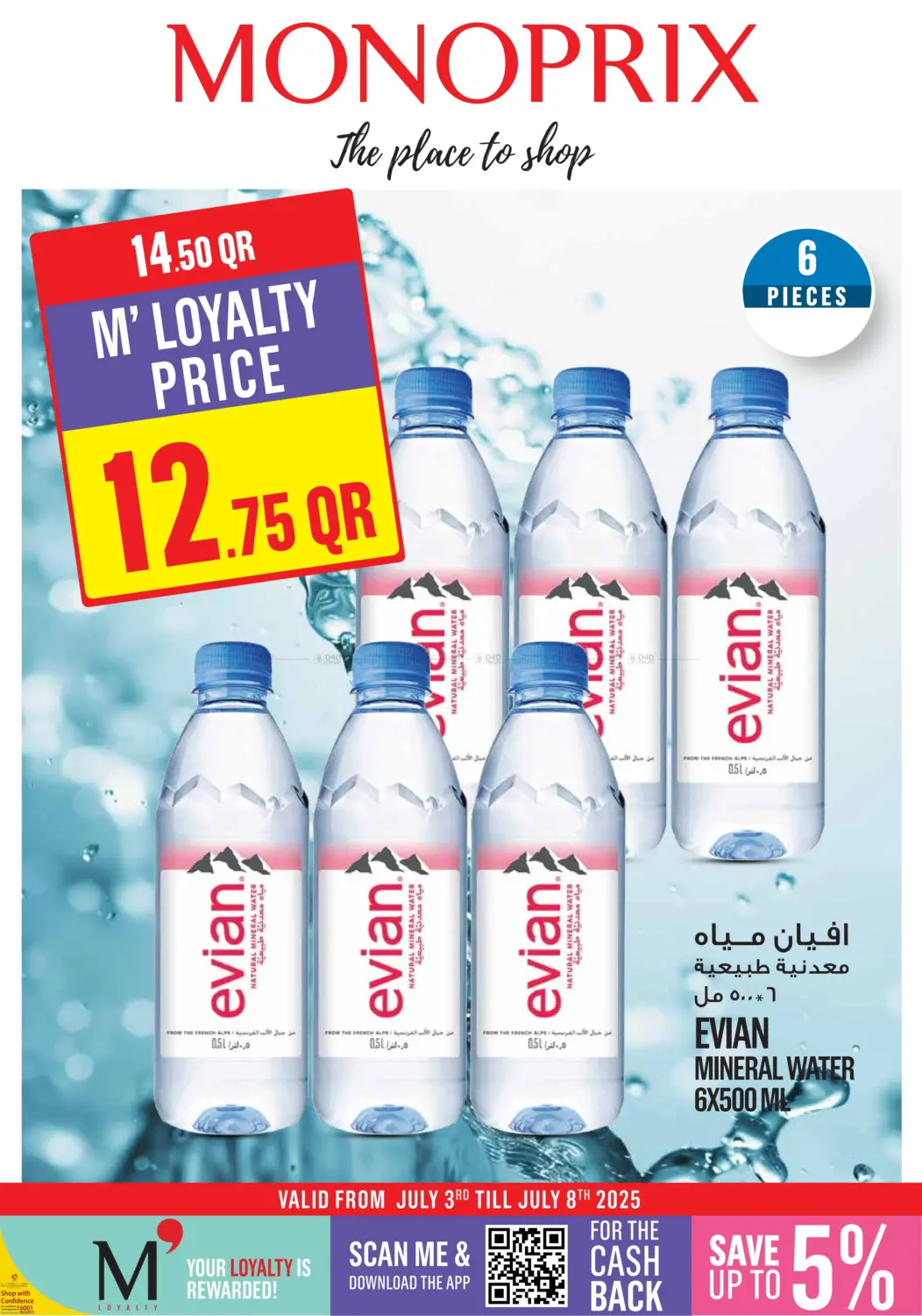 صفحة رقم 1 من Monoprix Weekend Specials! في مونوبريكس