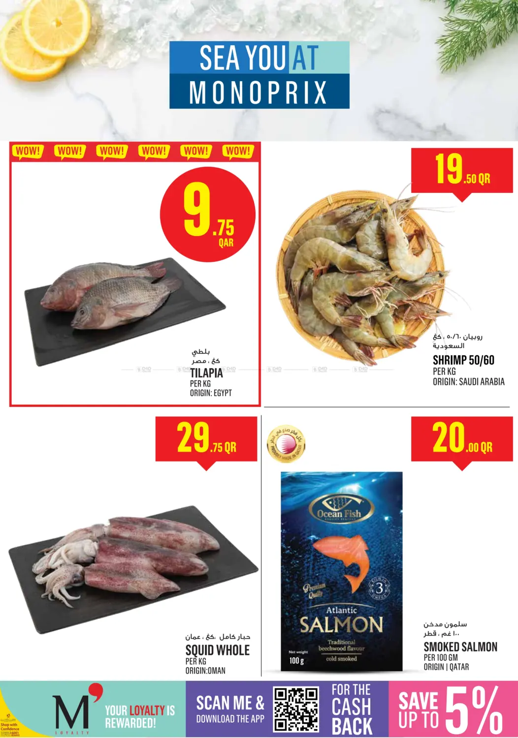 صفحة رقم 4 من Monoprix Weekend Specials! في مونوبريكس