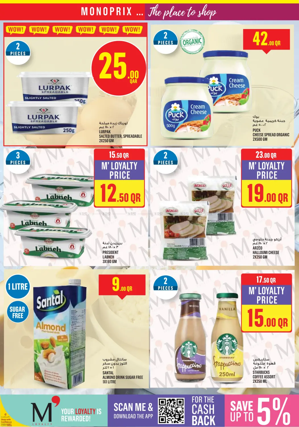 صفحة رقم 10 من Monoprix Weekend Specials! في مونوبريكس