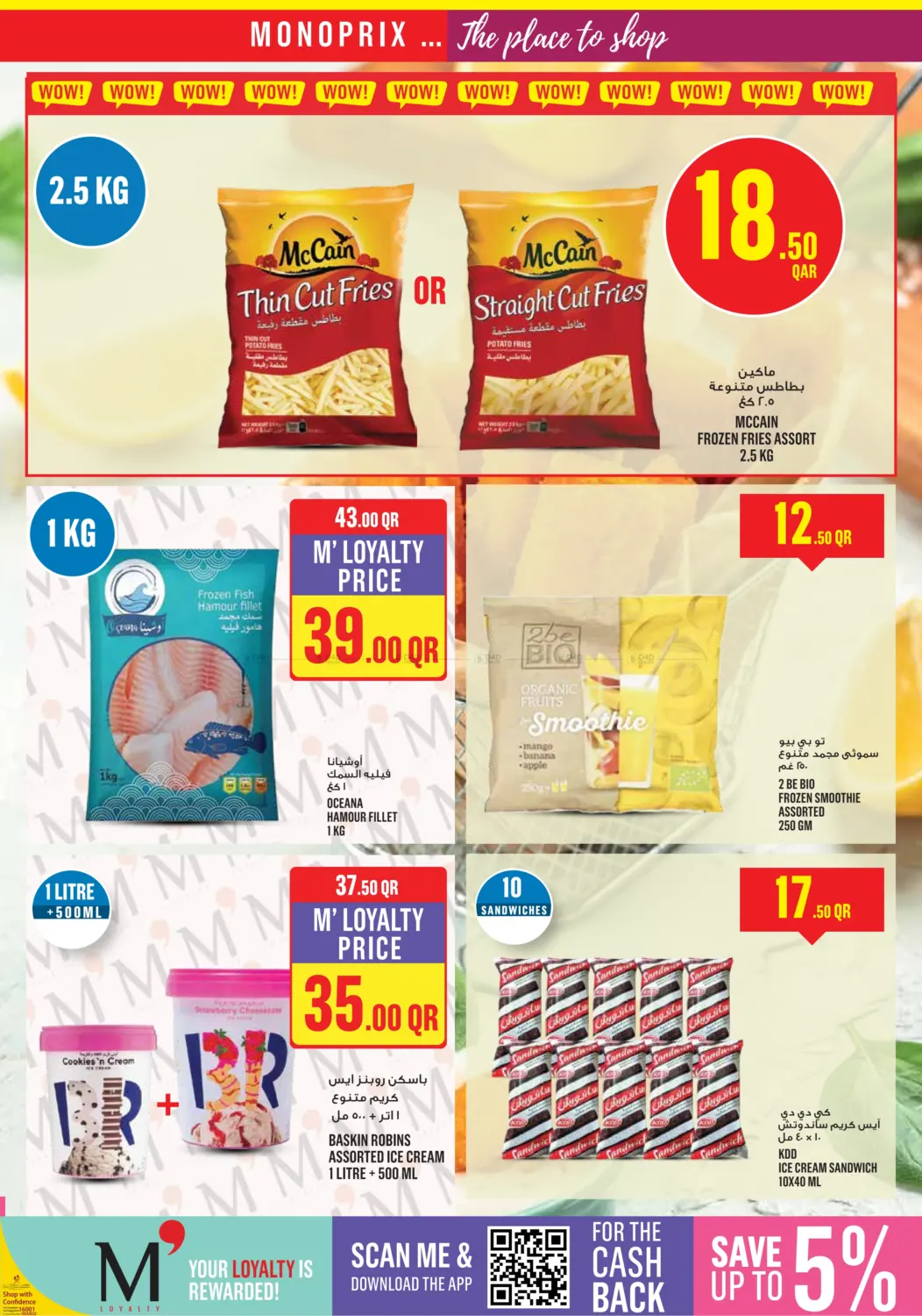 صفحة رقم 12 من Monoprix Weekend Specials! في مونوبريكس