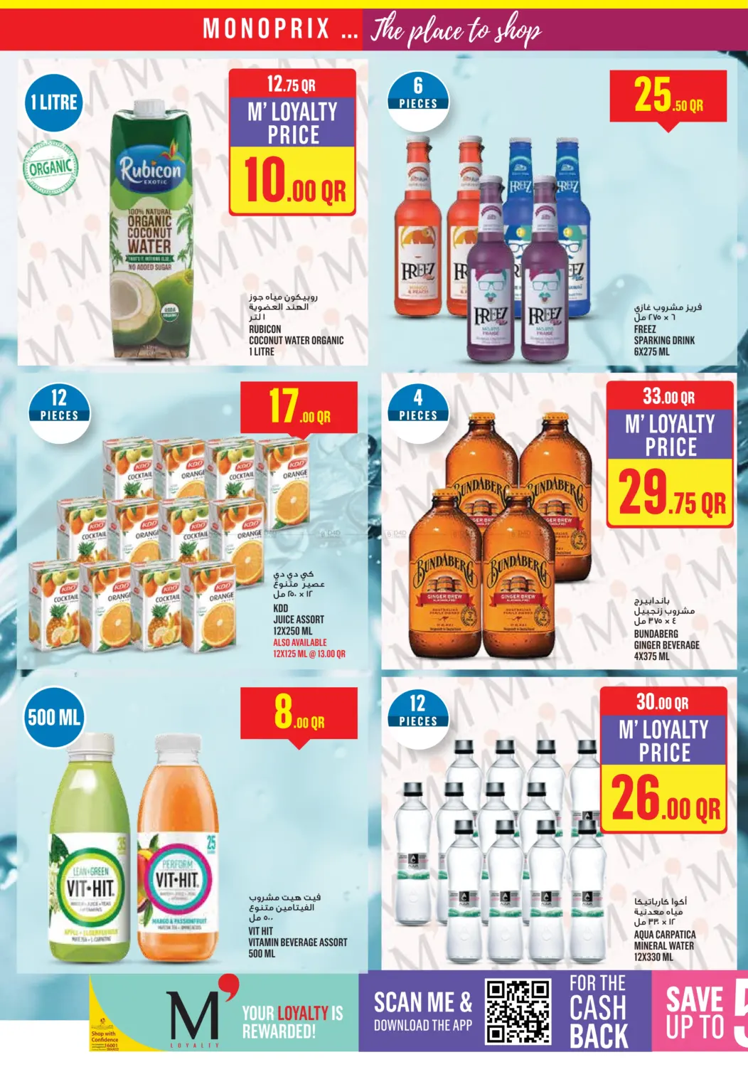 صفحة رقم 11 من Monoprix Weekend Specials! في مونوبريكس