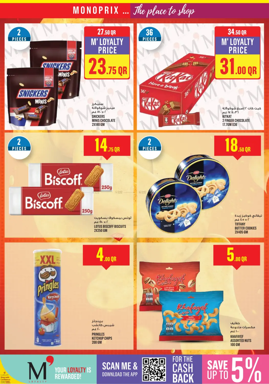 صفحة رقم 17 من Monoprix Weekend Specials! في مونوبريكس
