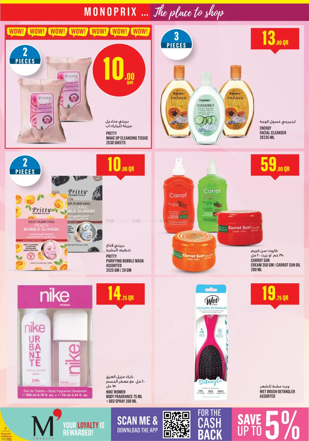 صفحة رقم 20 من Monoprix Weekend Specials! في مونوبريكس
