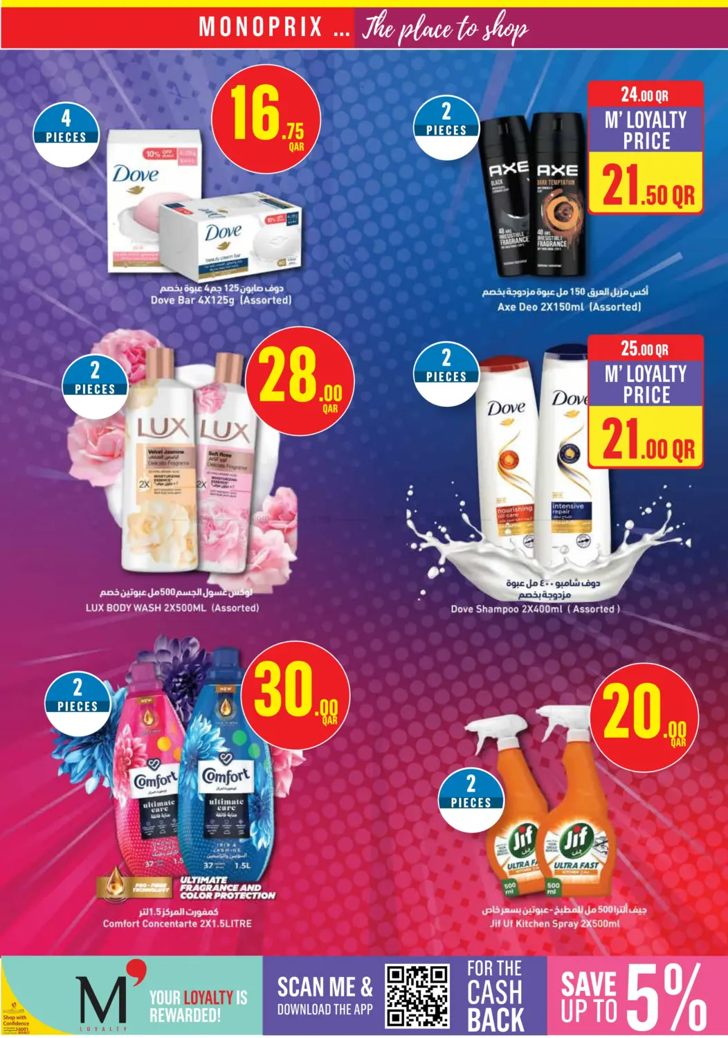 صفحة رقم 21 من Monoprix Weekend Specials! في مونوبريكس