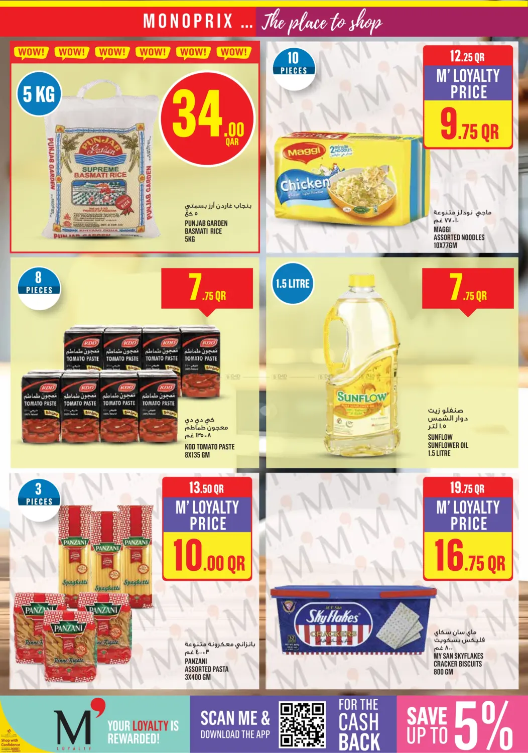 صفحة رقم 18 من Monoprix Weekend Specials! في مونوبريكس