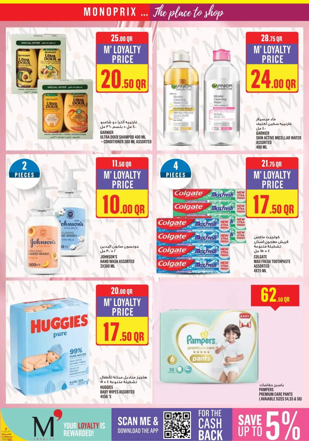 صفحة رقم 19 من Monoprix Weekend Specials! في مونوبريكس