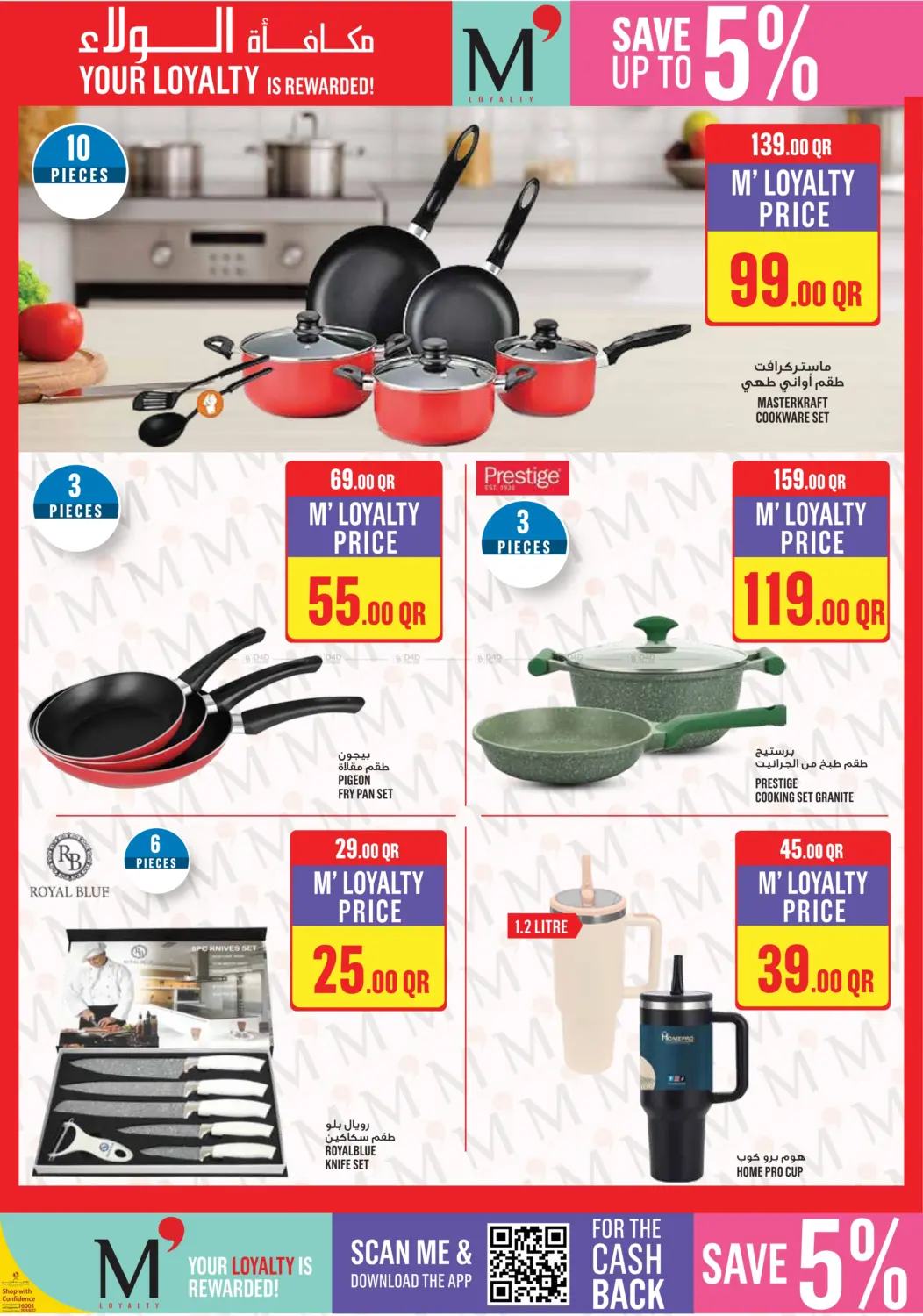 صفحة رقم 25 من Monoprix Weekend Specials! في مونوبريكس