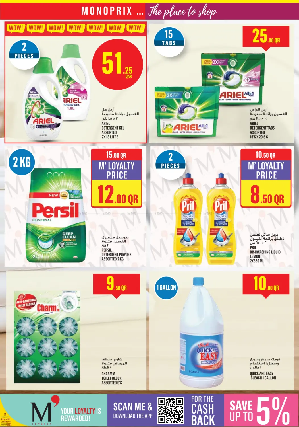 صفحة رقم 22 من Monoprix Weekend Specials! في مونوبريكس