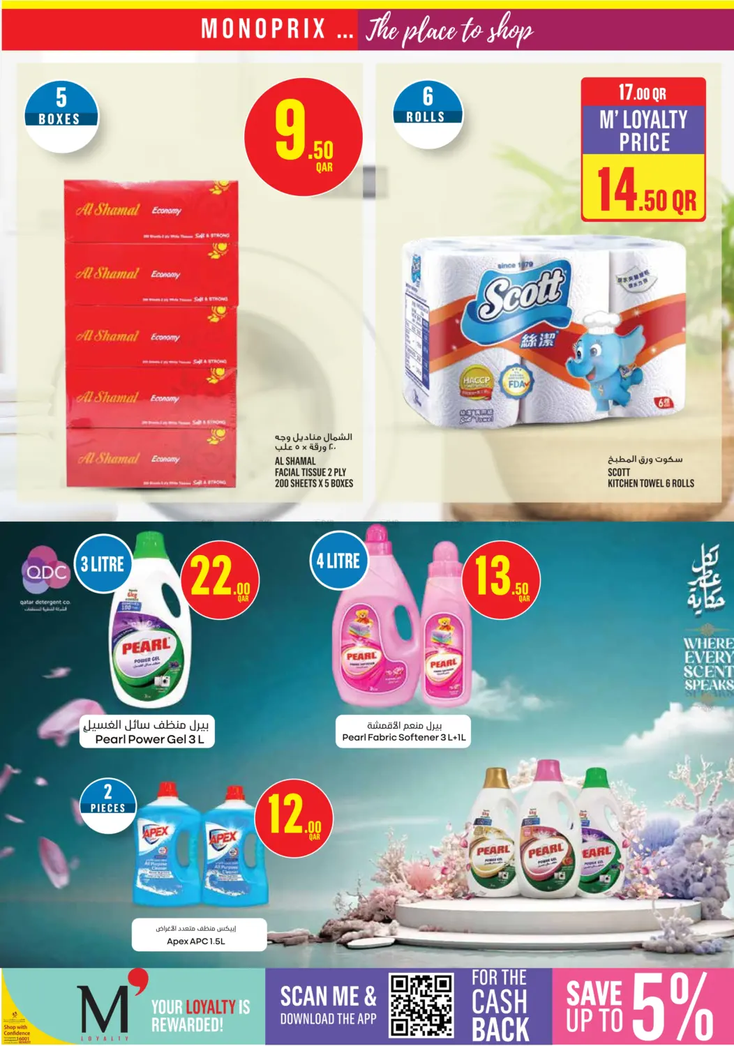 صفحة رقم 23 من Monoprix Weekend Specials! في مونوبريكس