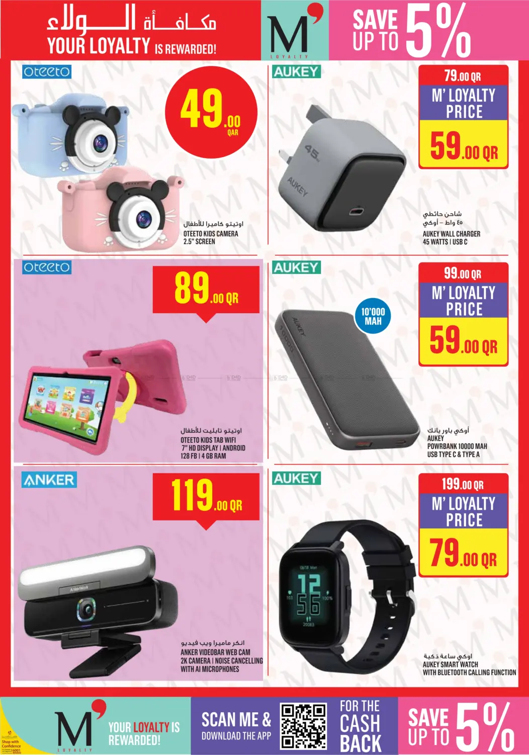 صفحة رقم 30 من Monoprix Weekend Specials! في مونوبريكس