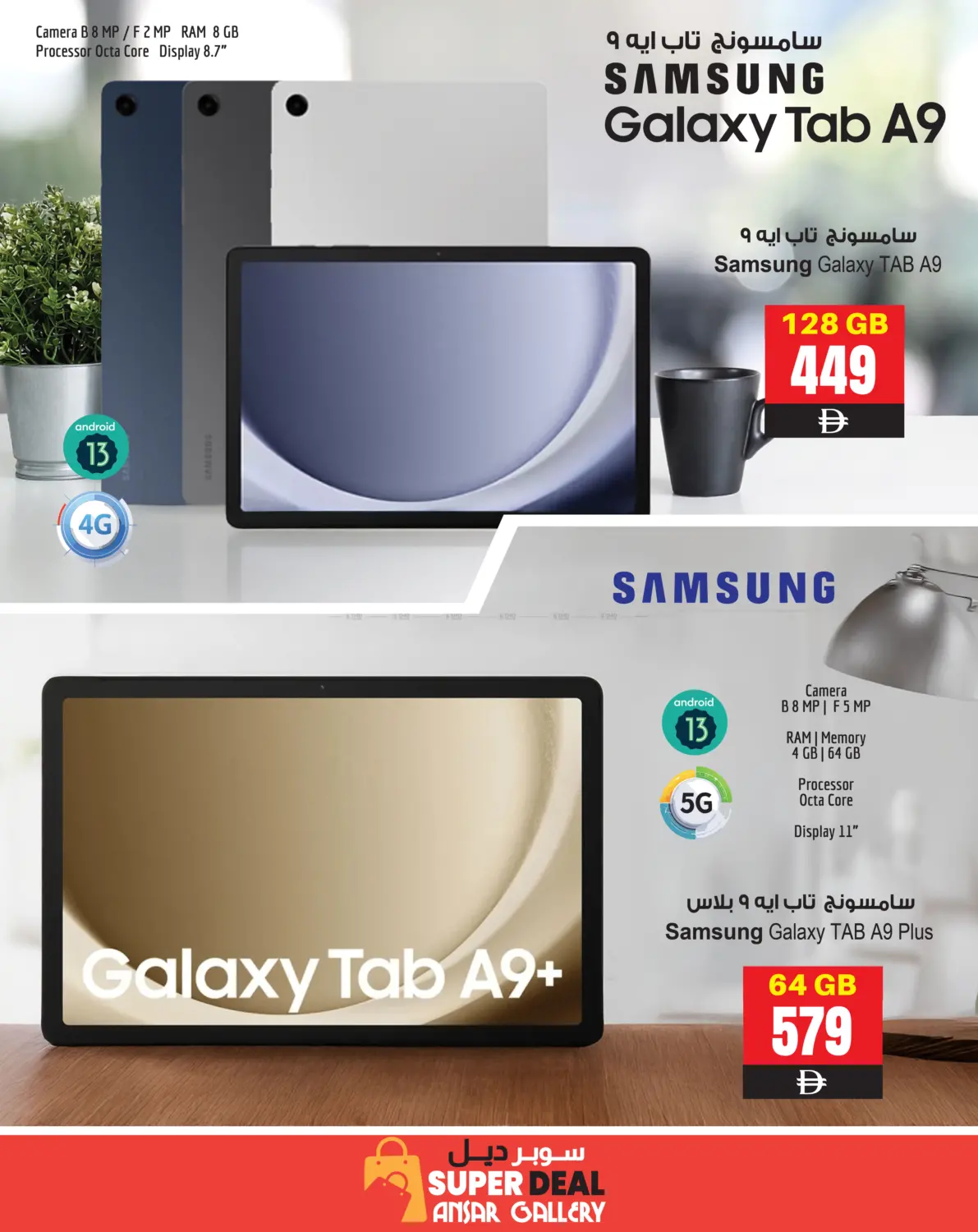 صفحة رقم 6 من Super Deal Guarantee @ Khalid Bin Al Waleed Road, Karama في أنصار جاليري