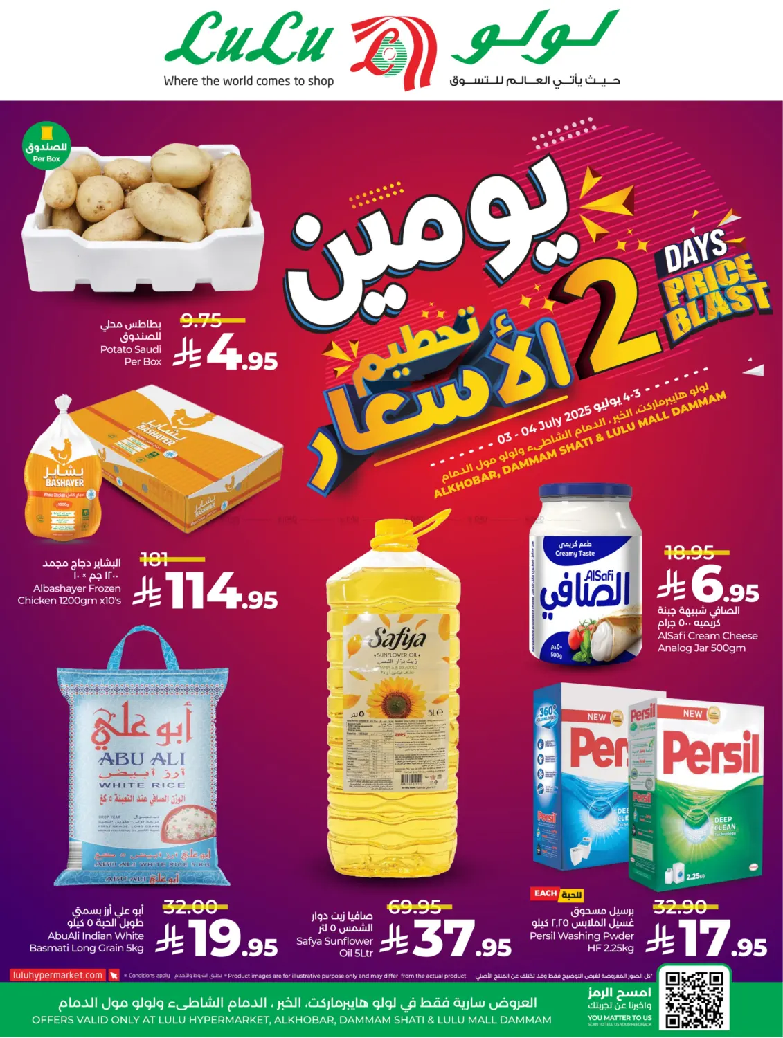 صفحة رقم 1 من 2 Days Price Blast في لولو هايبرماركت
