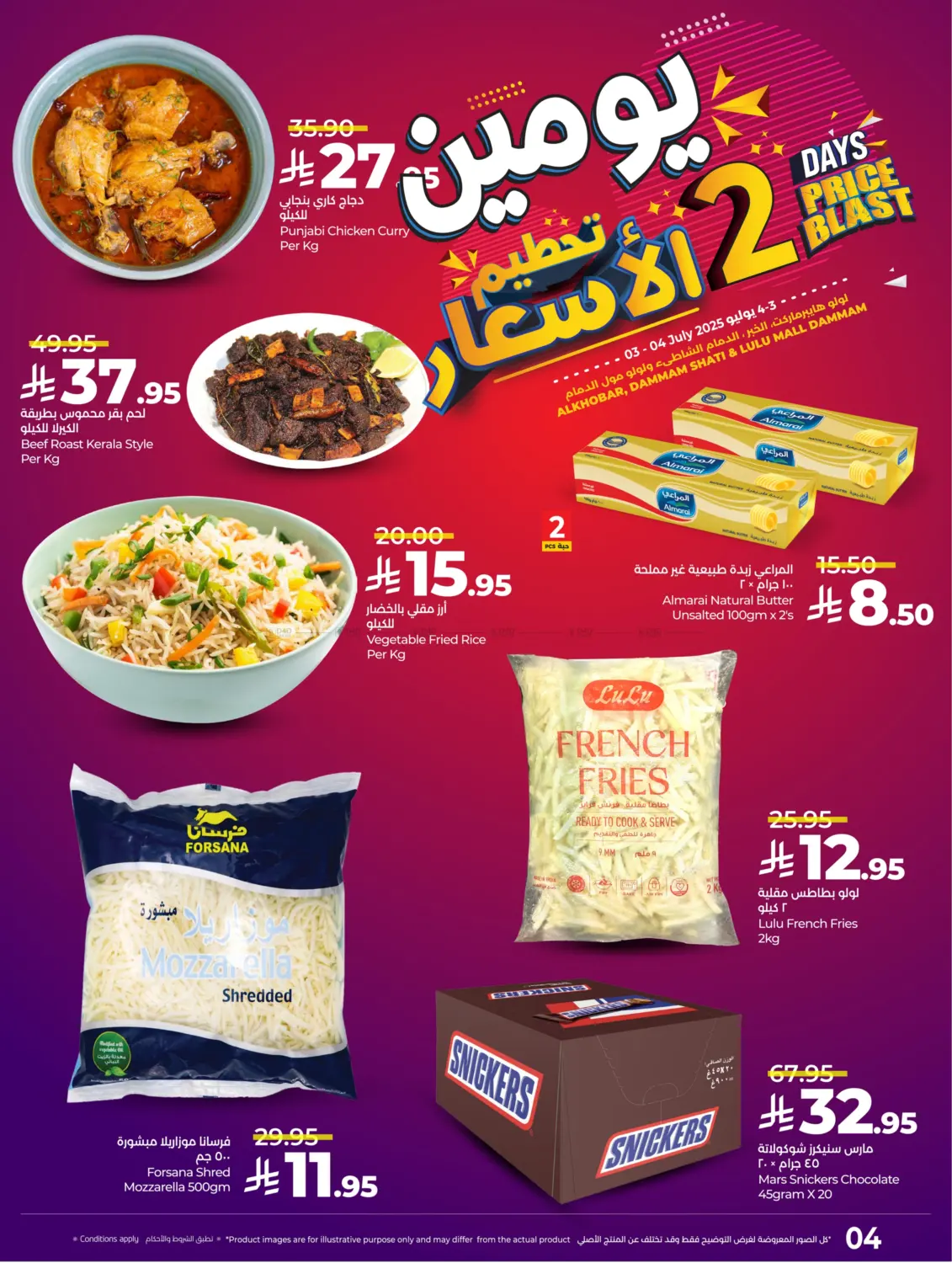 صفحة رقم 4 من 2 Days Price Blast في لولو هايبرماركت