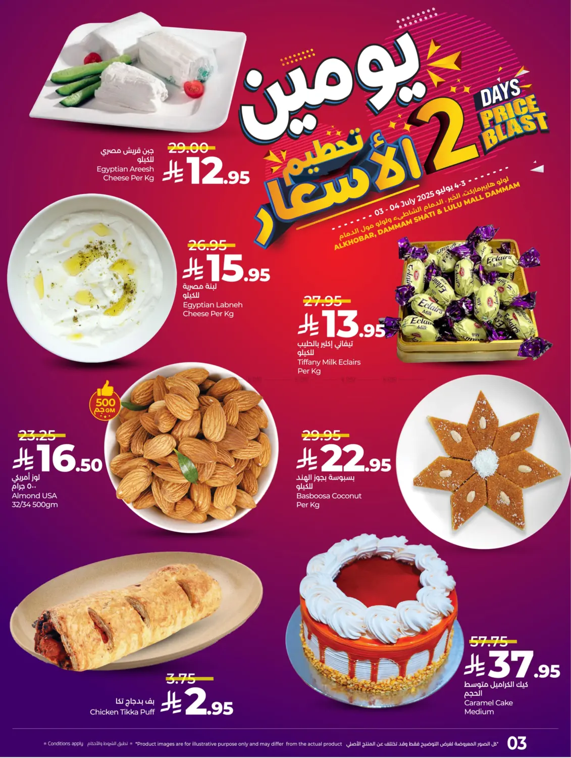 صفحة رقم 3 من 2 Days Price Blast في لولو هايبرماركت