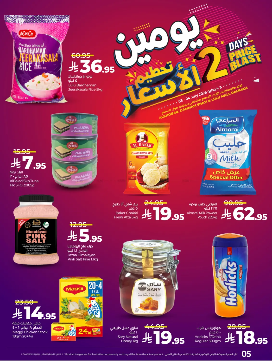 صفحة رقم 5 من 2 Days Price Blast في لولو هايبرماركت