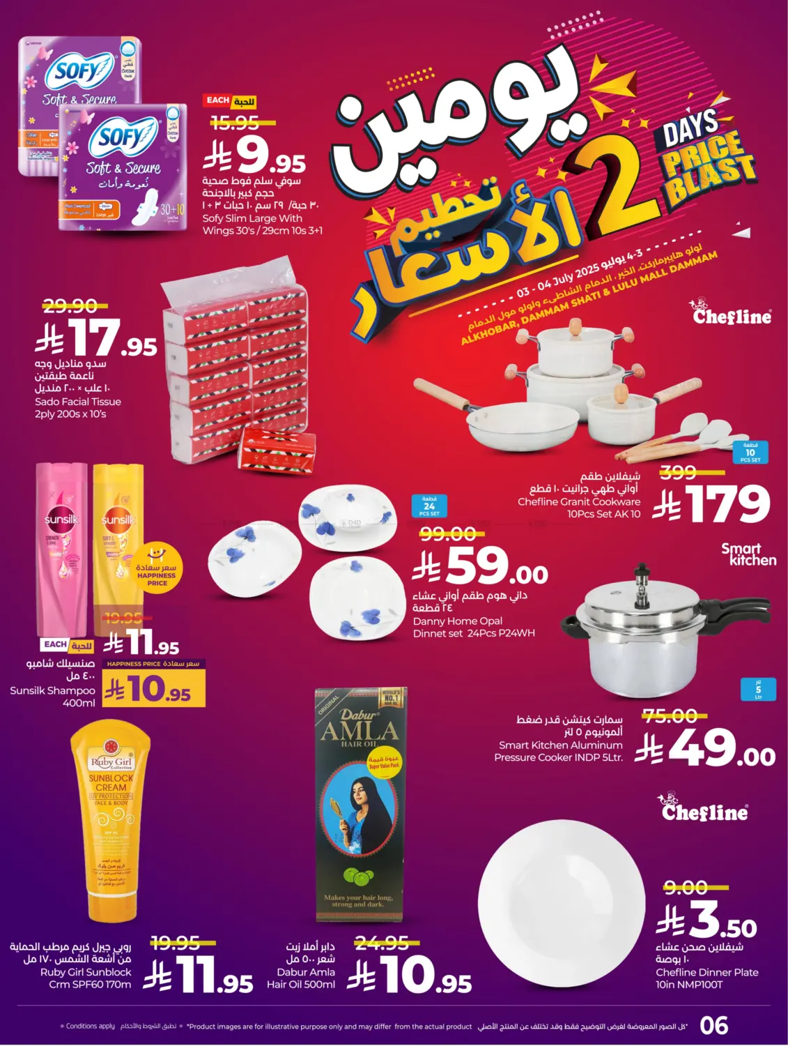 صفحة رقم 6 من 2 Days Price Blast في لولو هايبرماركت