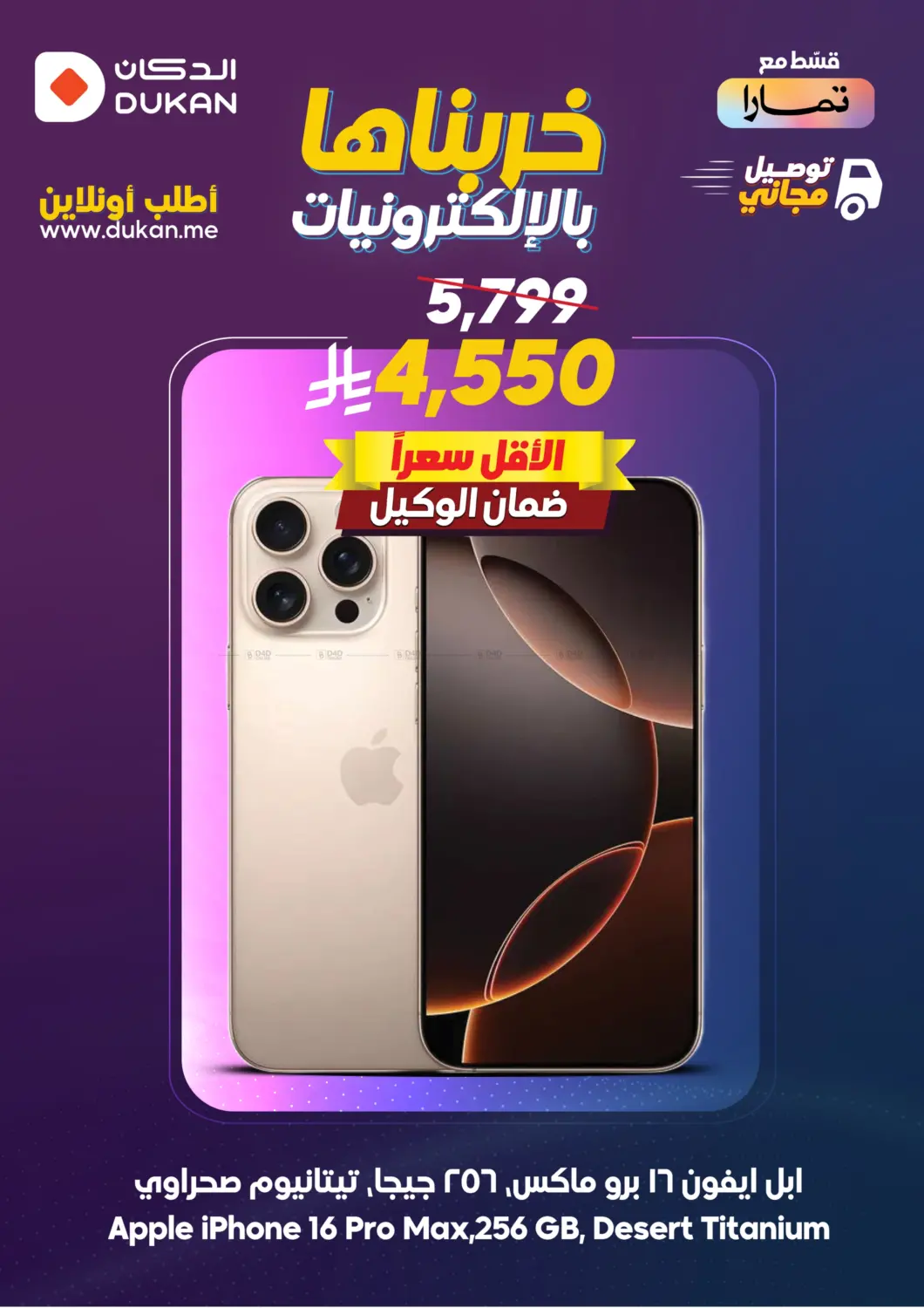 صفحة رقم 1 من عرض آيفون في الدكان