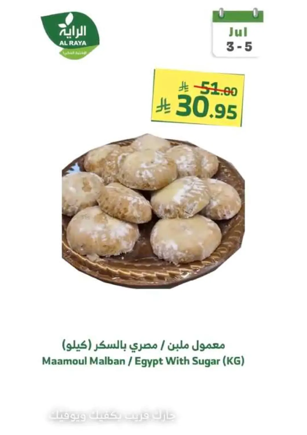 صفحة رقم 4 من عروض نهاية الأسبوع في الراية