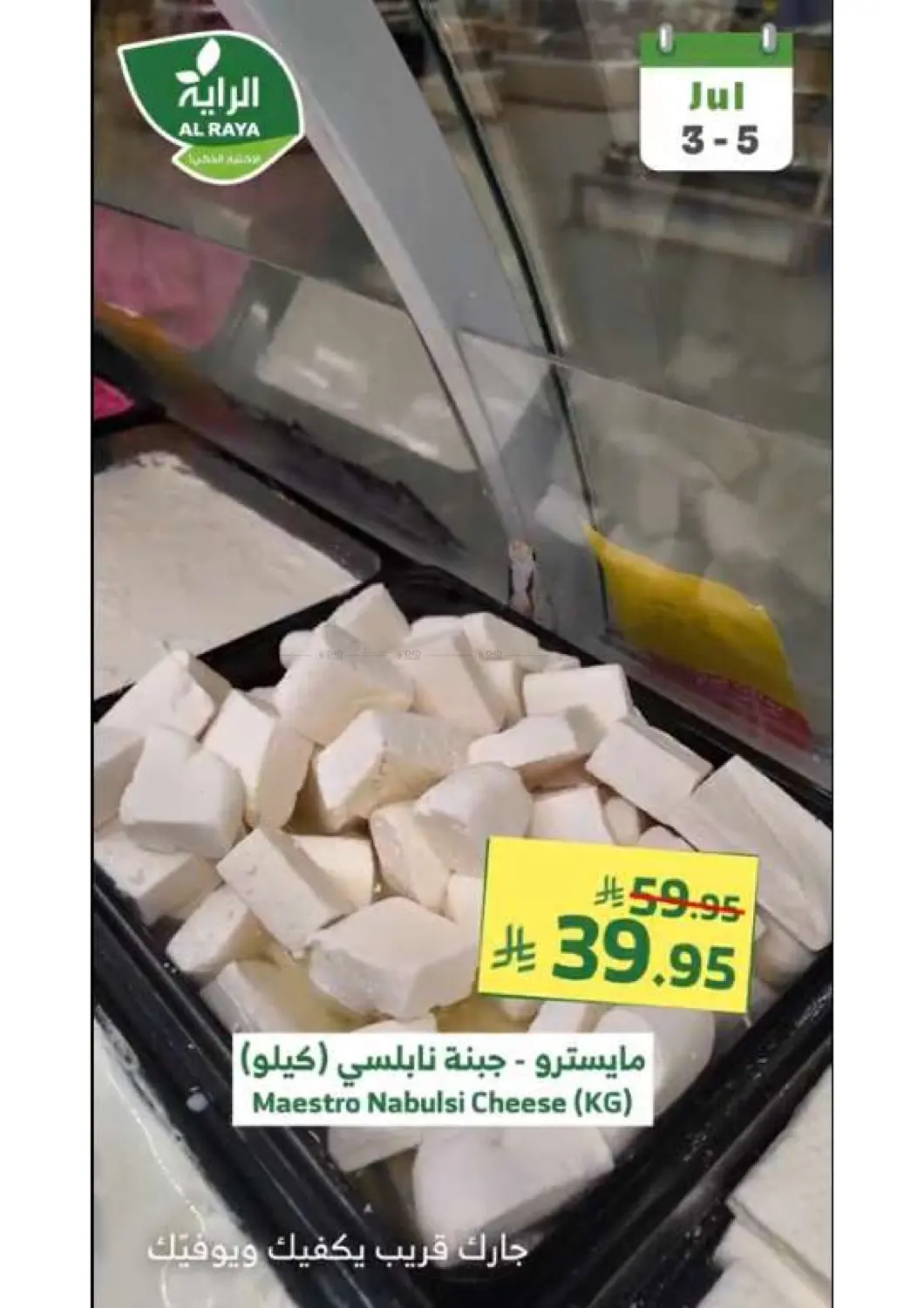 صفحة رقم 6 من عروض نهاية الأسبوع في الراية