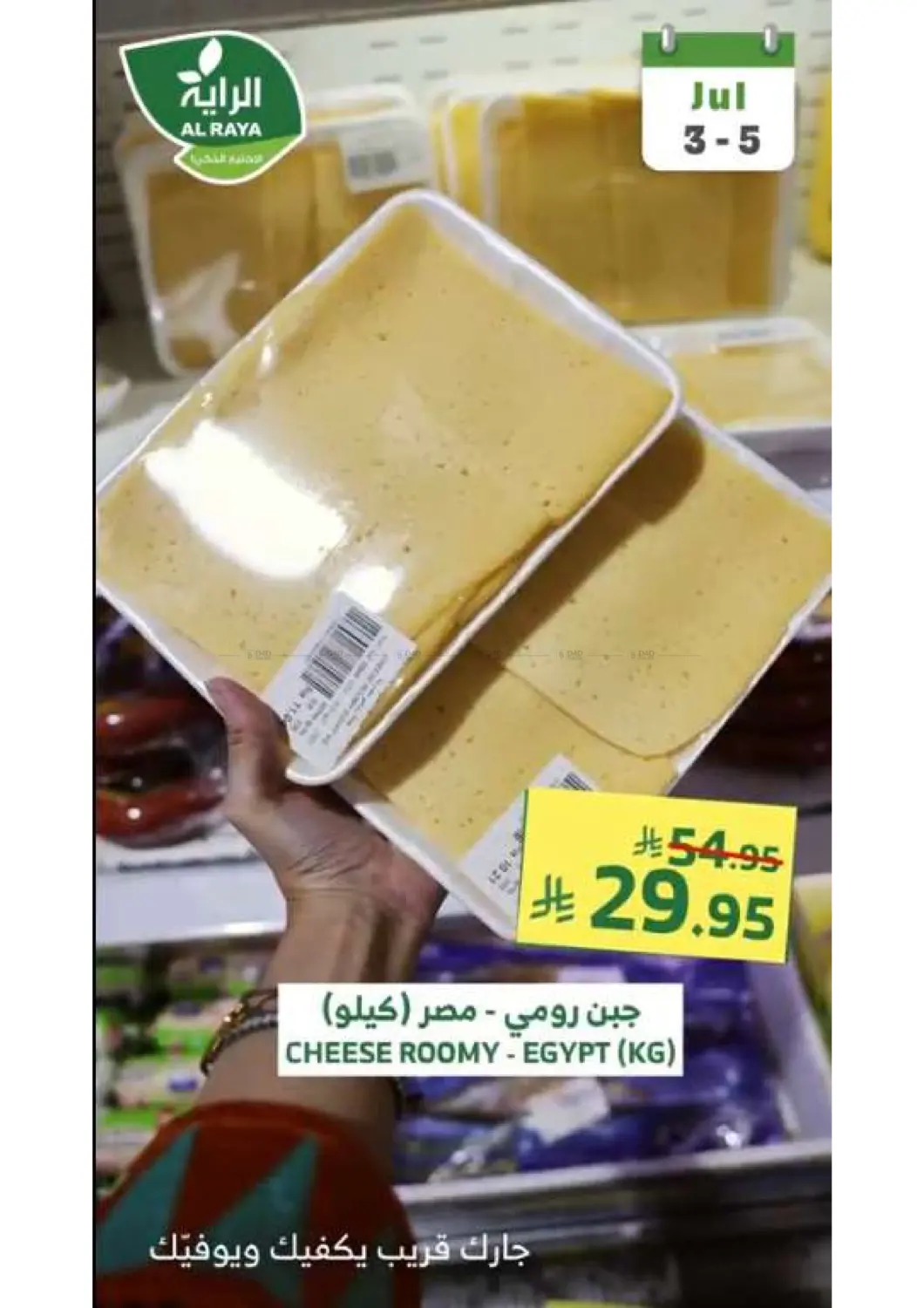 صفحة رقم 7 من عروض نهاية الأسبوع في الراية