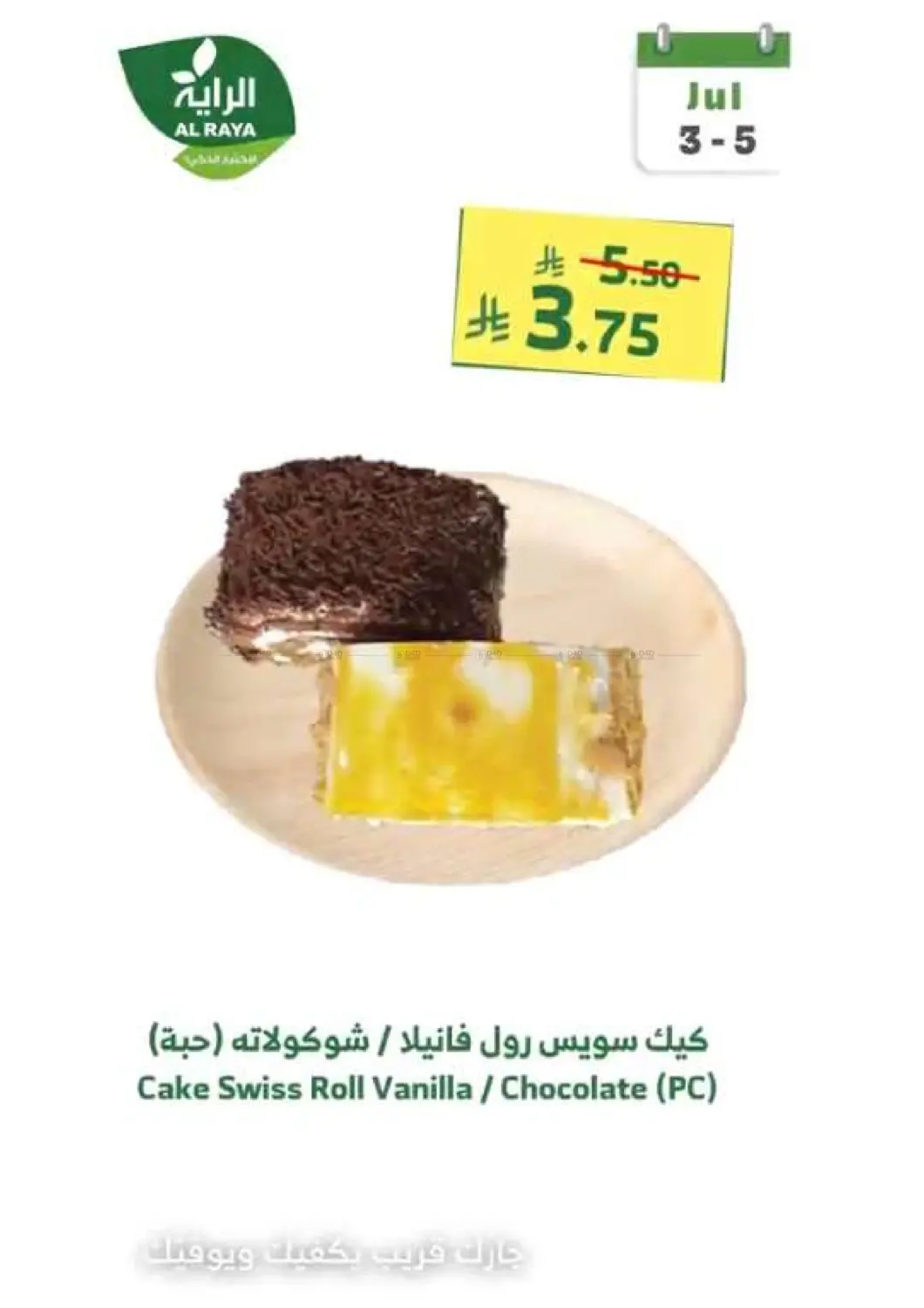 صفحة رقم 5 من عروض نهاية الأسبوع في الراية
