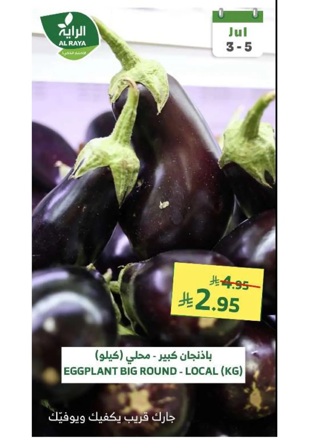 صفحة رقم 15 من عروض نهاية الأسبوع في الراية