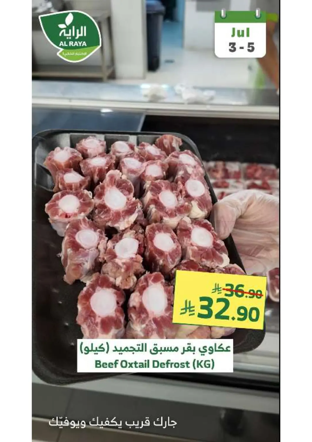 صفحة رقم 17 من عروض نهاية الأسبوع في الراية