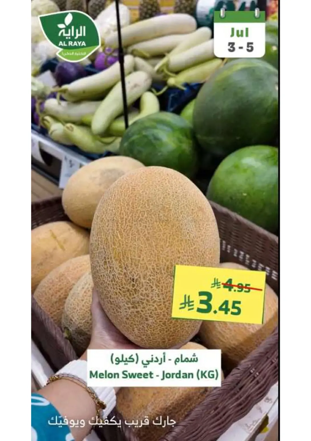 صفحة رقم 12 من عروض نهاية الأسبوع في الراية