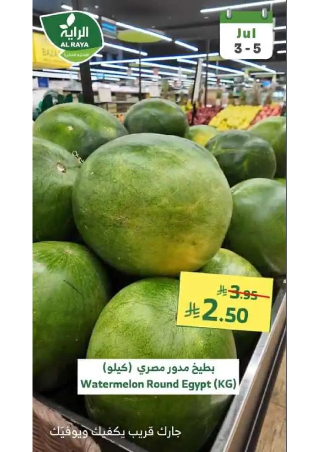 صفحة رقم 11 من عروض نهاية الأسبوع في الراية