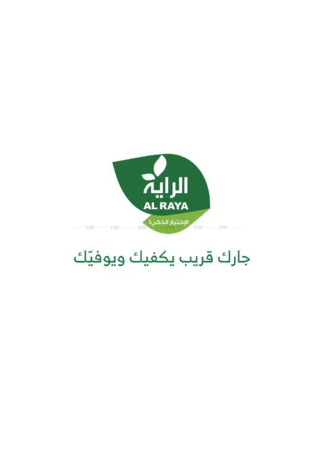صفحة رقم 20 من عروض نهاية الأسبوع في الراية