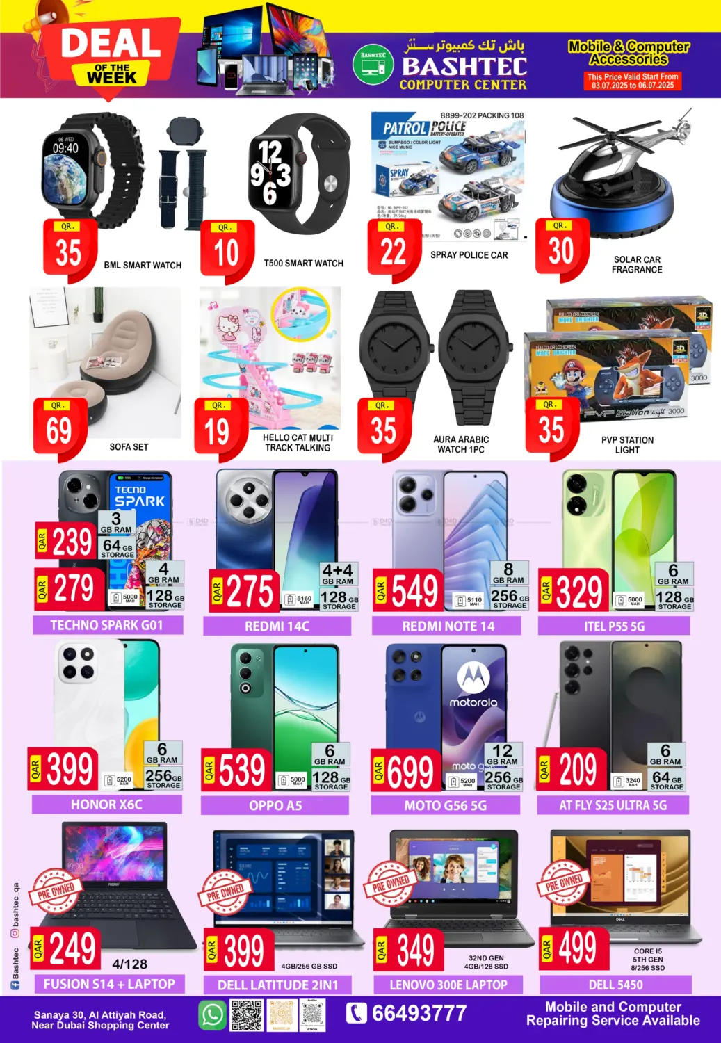 صفحة رقم 2 من Deal Of the Week في باش تك كمبيوتر سنتر