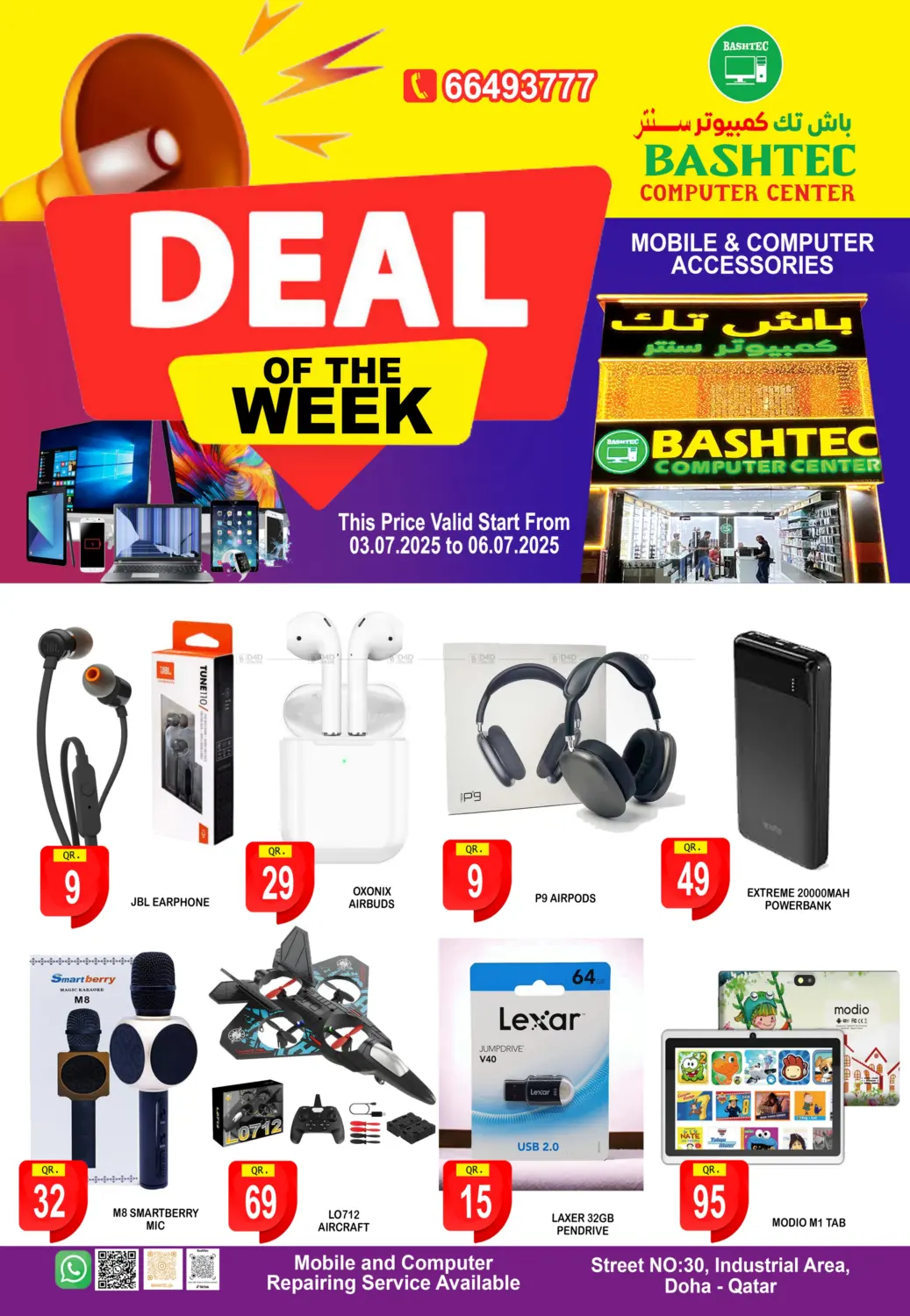 صفحة رقم 1 من Deal Of the Week في باش تك كمبيوتر سنتر
