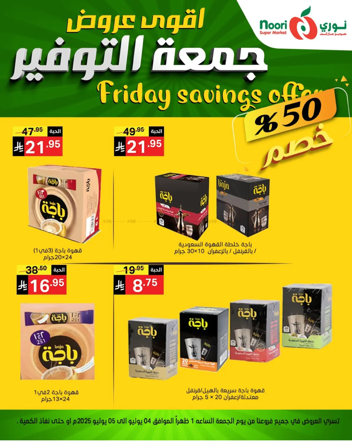 صفحة رقم 9 من اقوى عروض جمعة التوفير في نوري سوبر ماركت‎