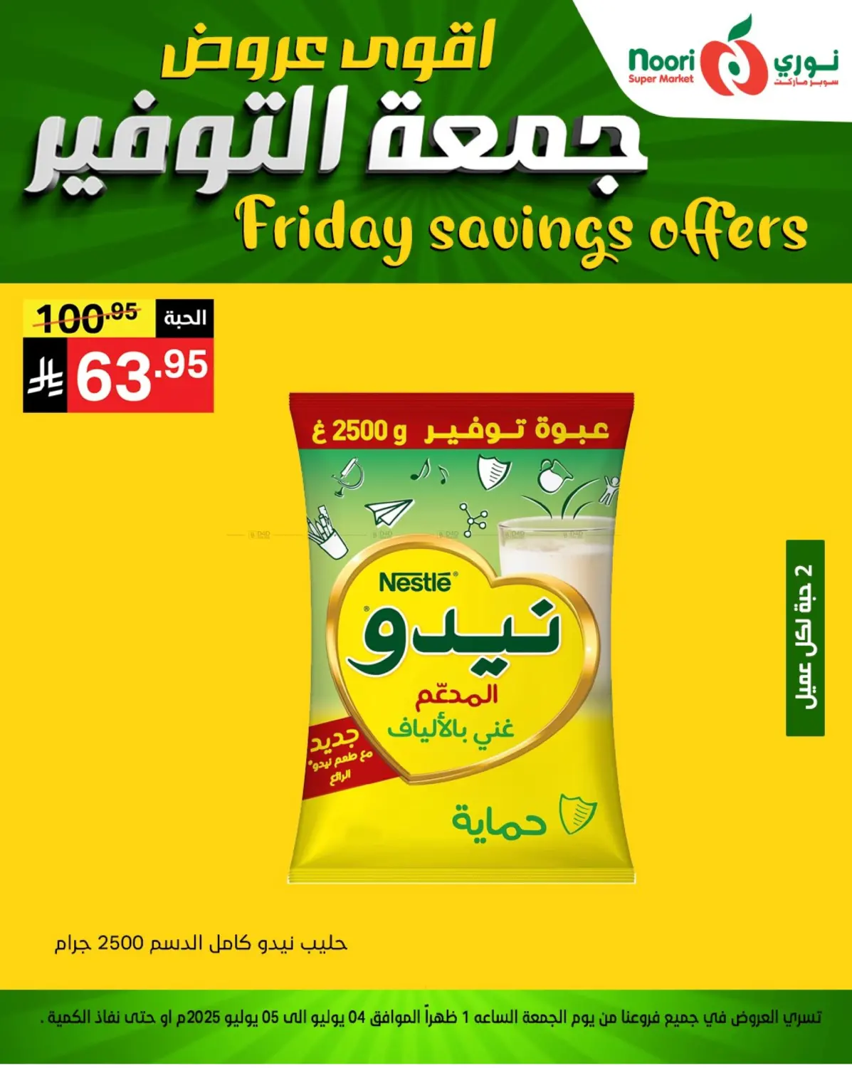 صفحة رقم 6 من اقوى عروض جمعة التوفير في نوري سوبر ماركت‎