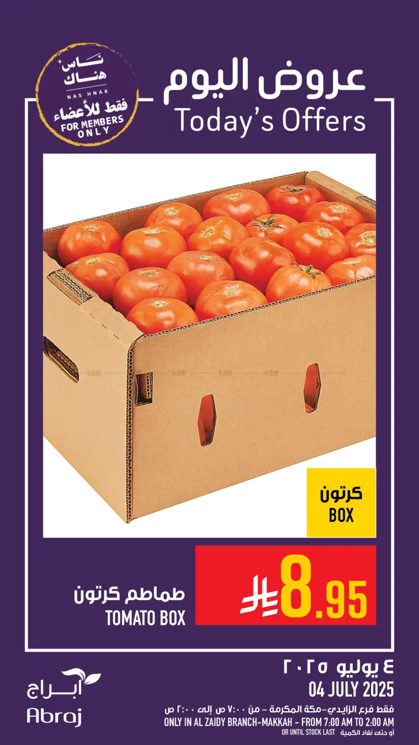 صفحة رقم 2 من عروض اليوم في أبراج هايبر ماركت