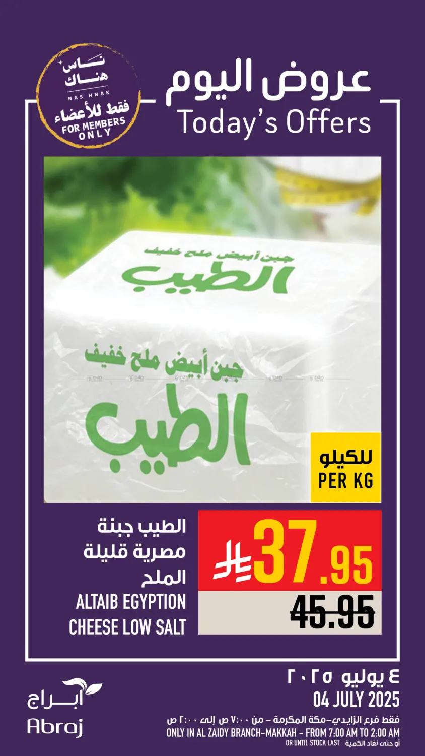 صفحة رقم 1 من عروض اليوم في أبراج هايبر ماركت