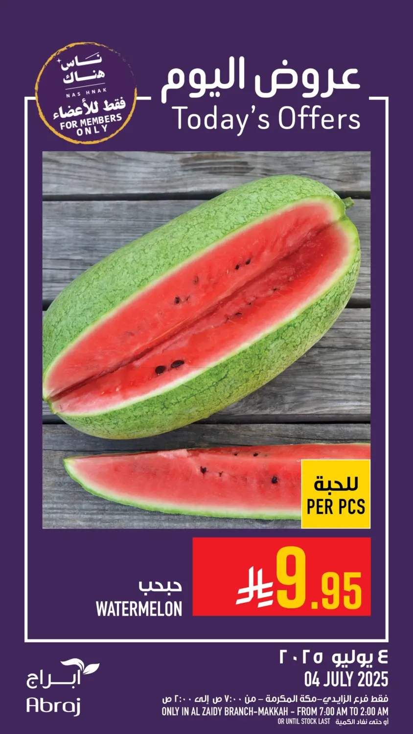 صفحة رقم 7 من عروض اليوم في أبراج هايبر ماركت