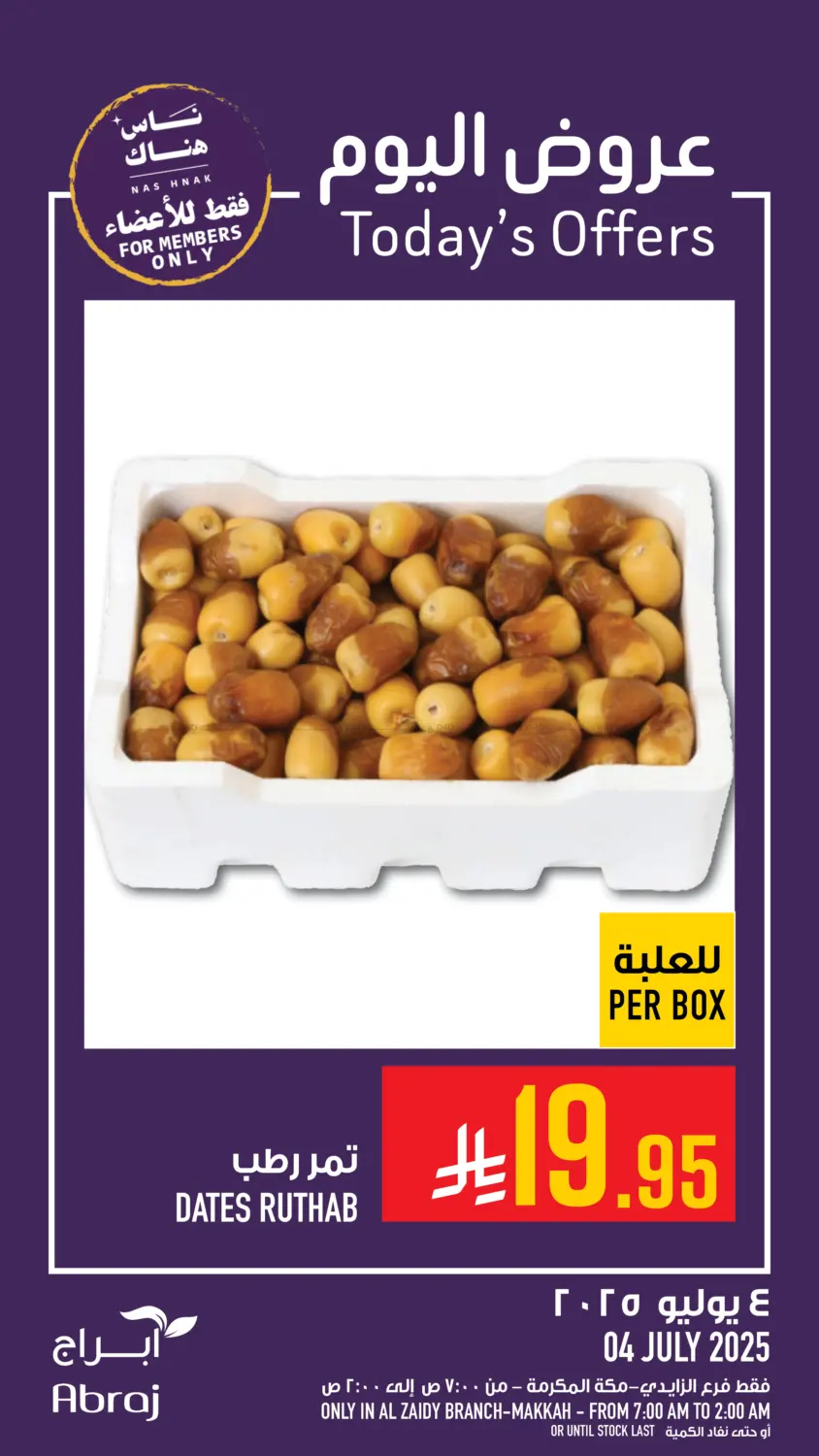 صفحة رقم 6 من عروض اليوم في أبراج هايبر ماركت