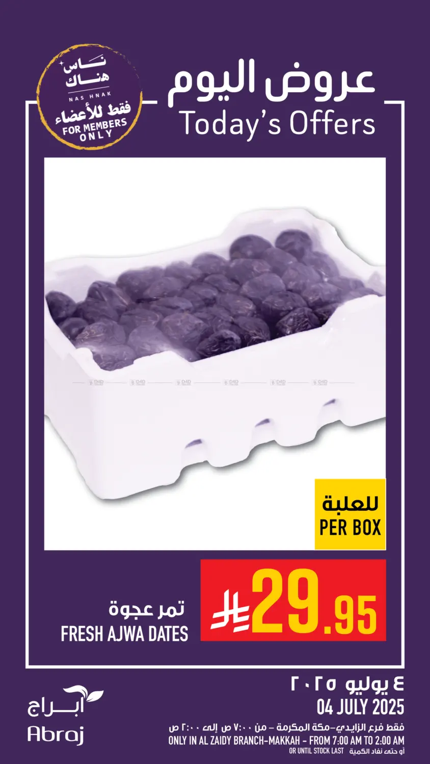 صفحة رقم 5 من عروض اليوم في أبراج هايبر ماركت