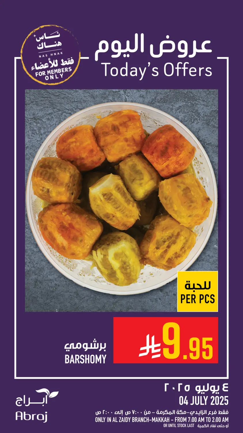 صفحة رقم 9 من عروض اليوم في أبراج هايبر ماركت