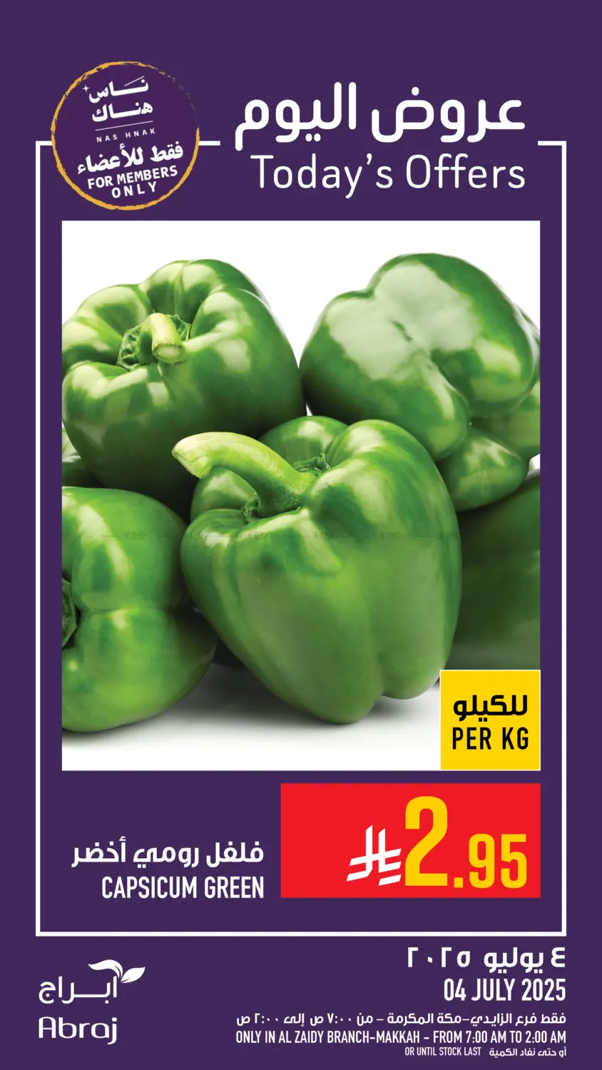 صفحة رقم 8 من عروض اليوم في أبراج هايبر ماركت