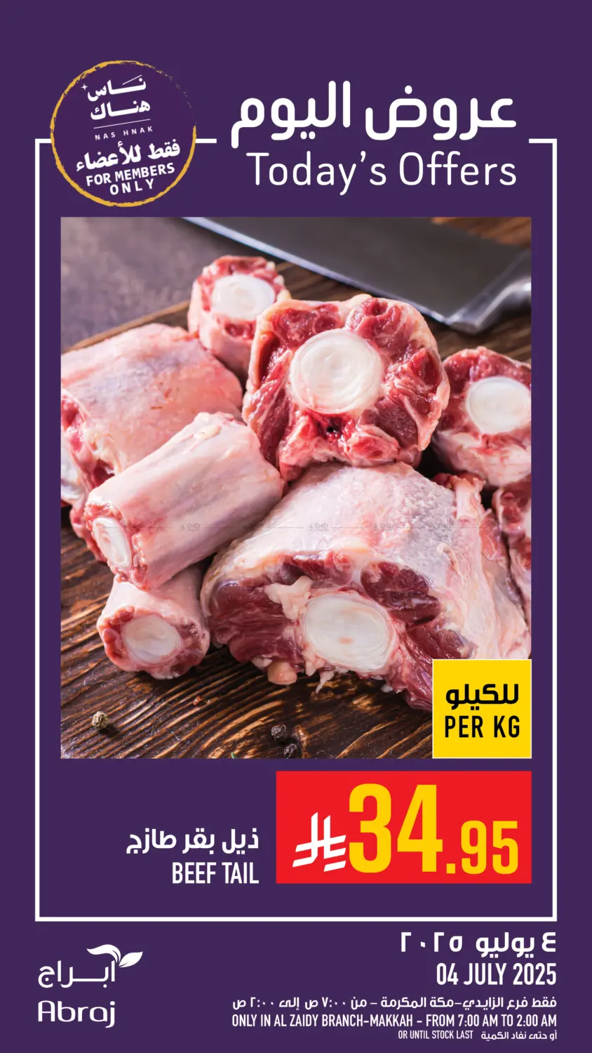 صفحة رقم 13 من عروض اليوم في أبراج هايبر ماركت