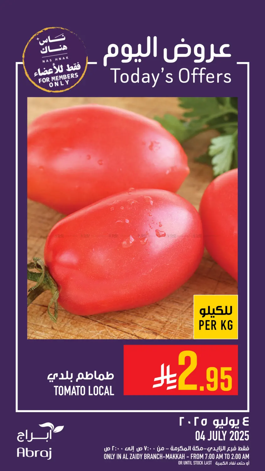 صفحة رقم 11 من عروض اليوم في أبراج هايبر ماركت