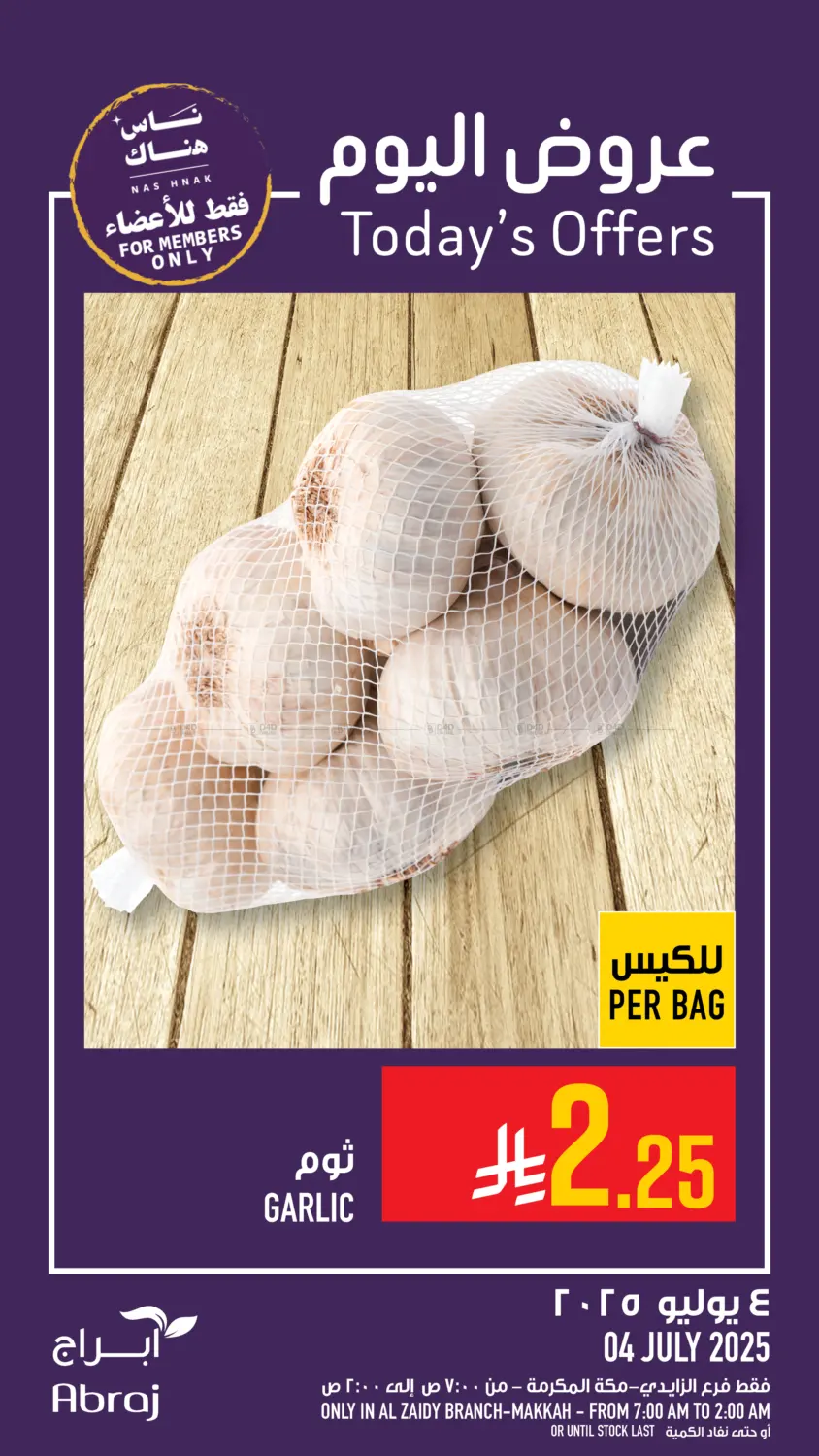 صفحة رقم 10 من عروض اليوم في أبراج هايبر ماركت