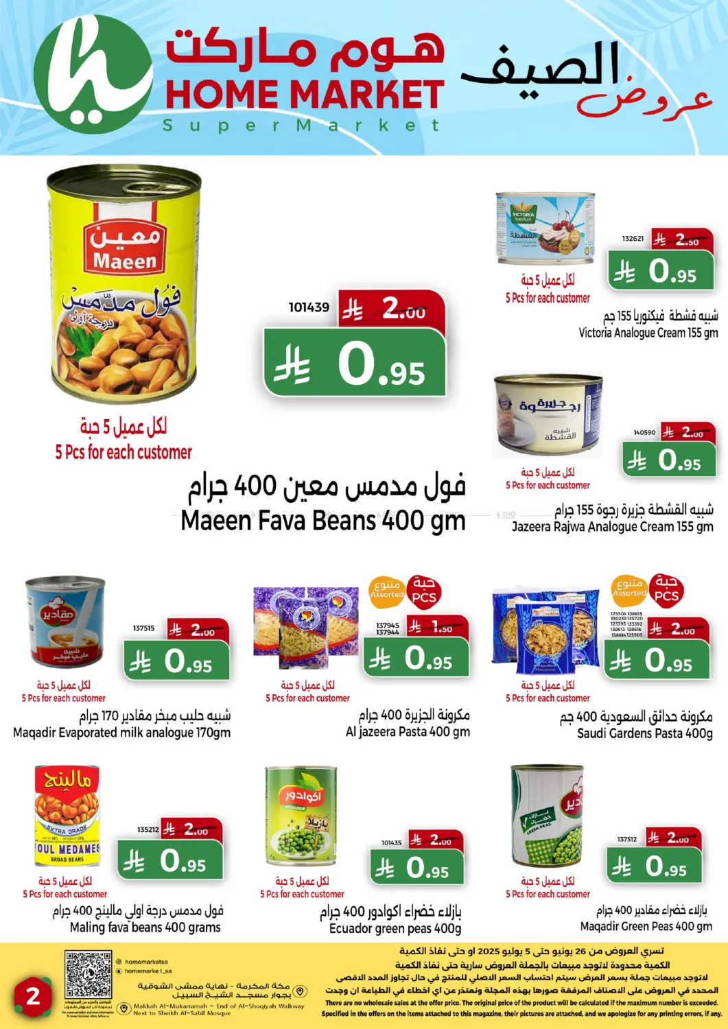 صفحة رقم 2 من عروض الصيف في هوم ماركت