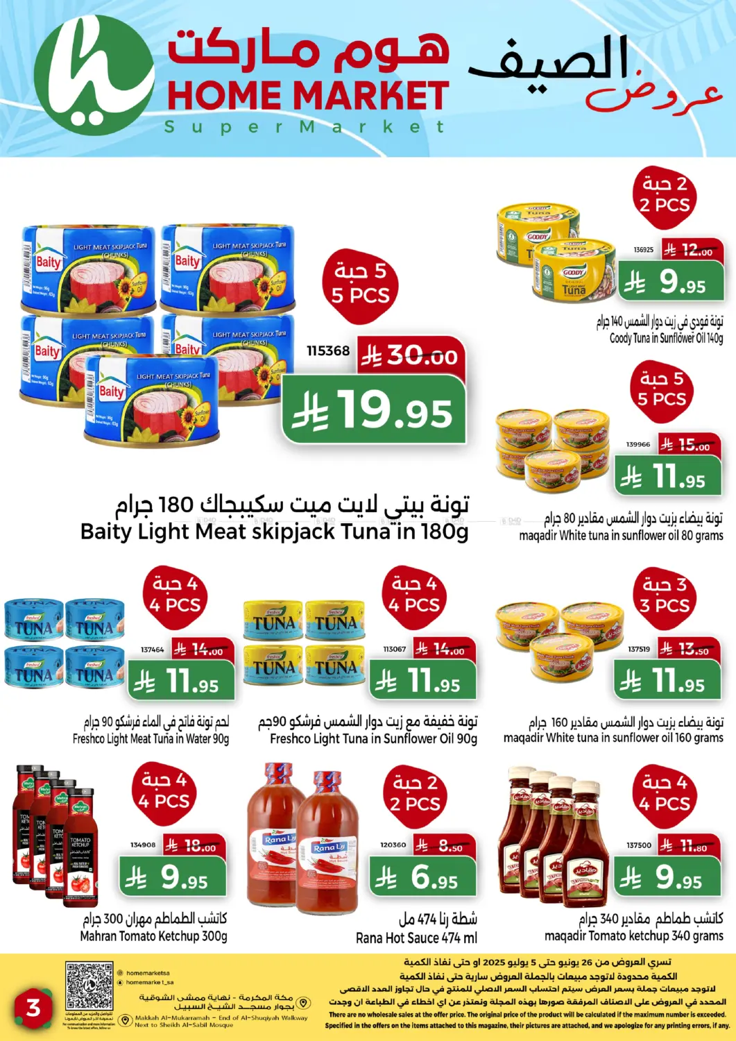 صفحة رقم 3 من عروض الصيف في هوم ماركت