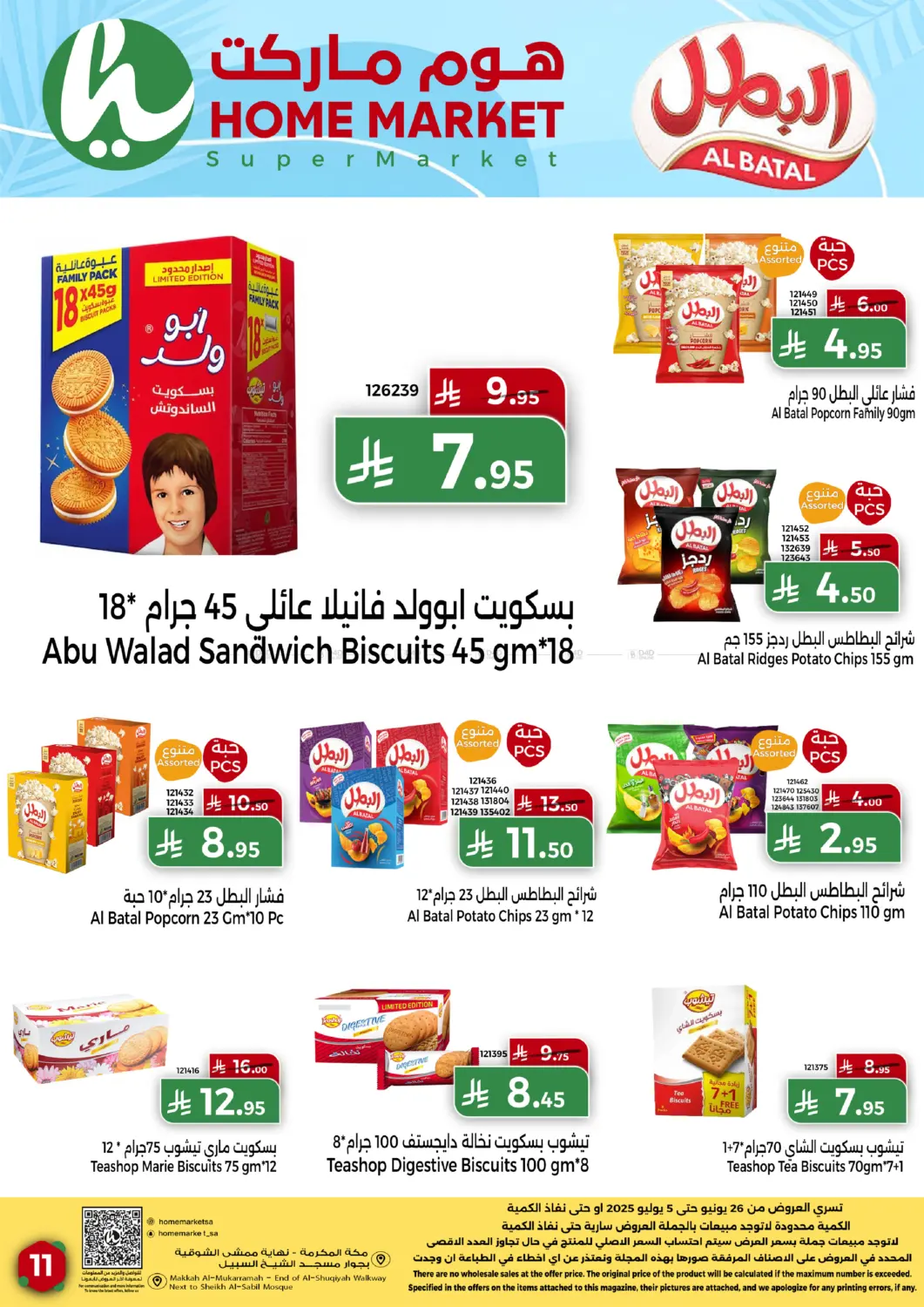 صفحة رقم 11 من عروض الصيف في هوم ماركت