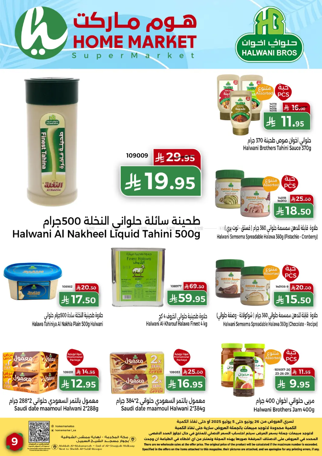 صفحة رقم 9 من عروض الصيف في هوم ماركت