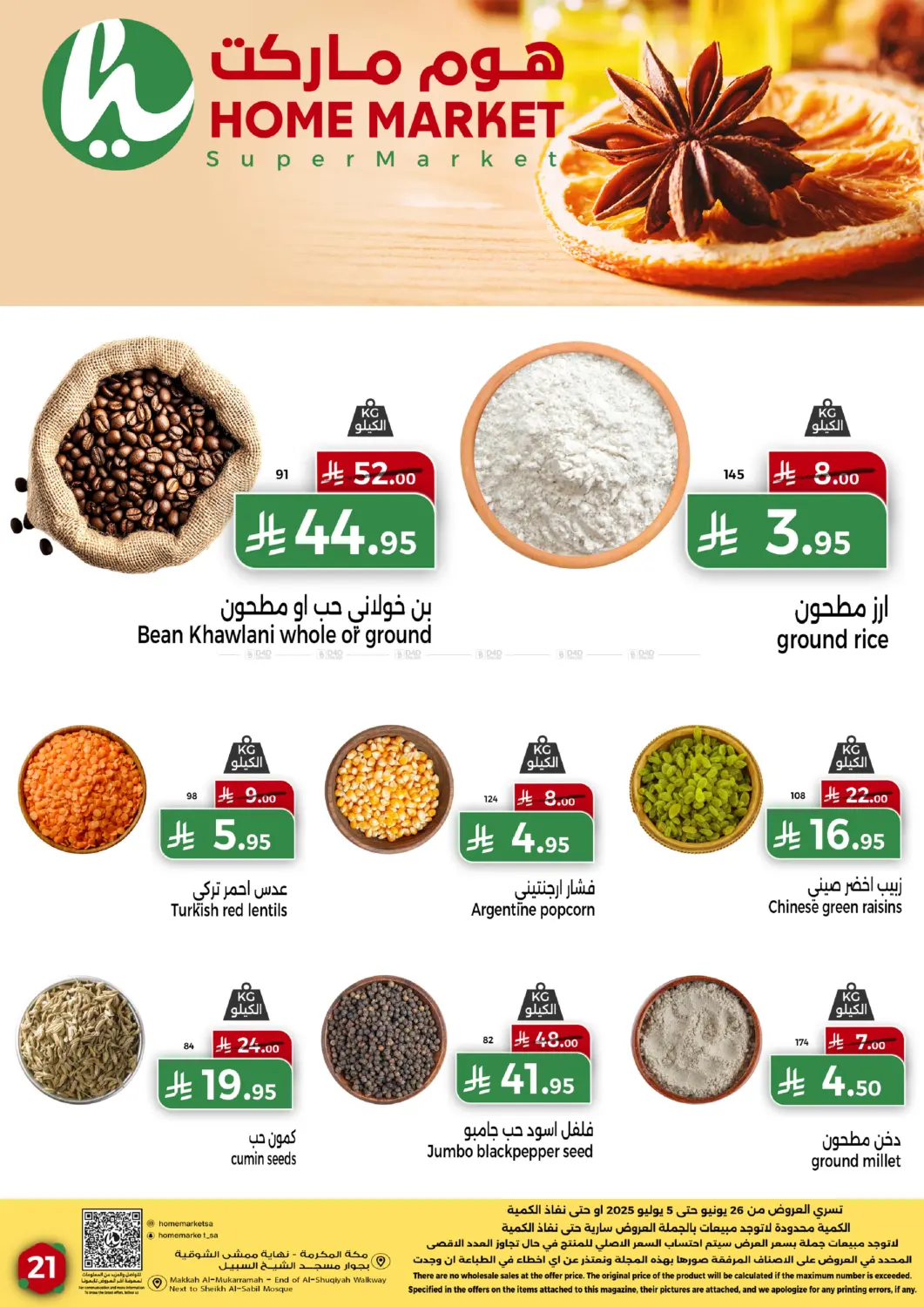 صفحة رقم 21 من عروض الصيف في هوم ماركت
